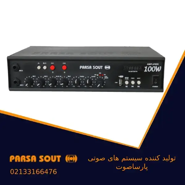 ampeli fher 100 آمپلی فایر پارساصوت مدل 100
