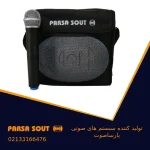 اکو کیفی با بلندگو بی سیم 6/5 اینچ