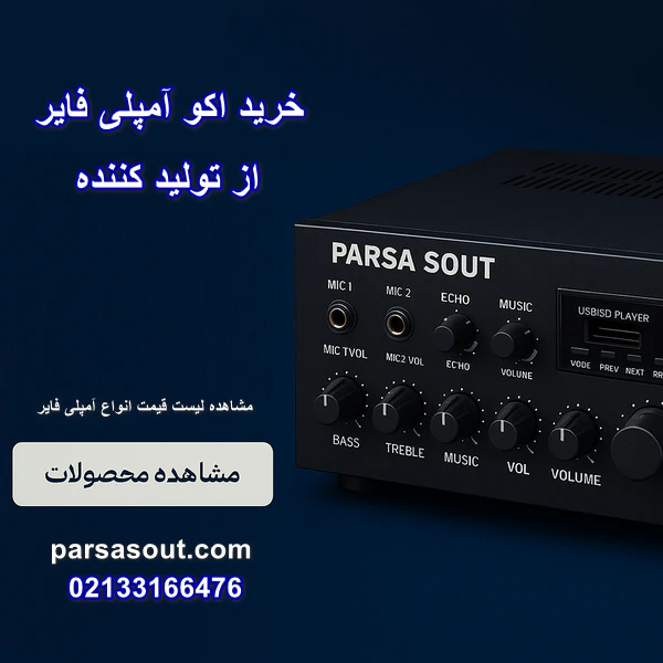 خرید اکو آمپلی فایر